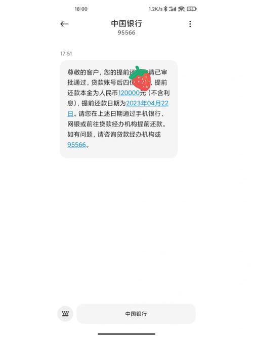 中国银行贷款手动还款的步骤